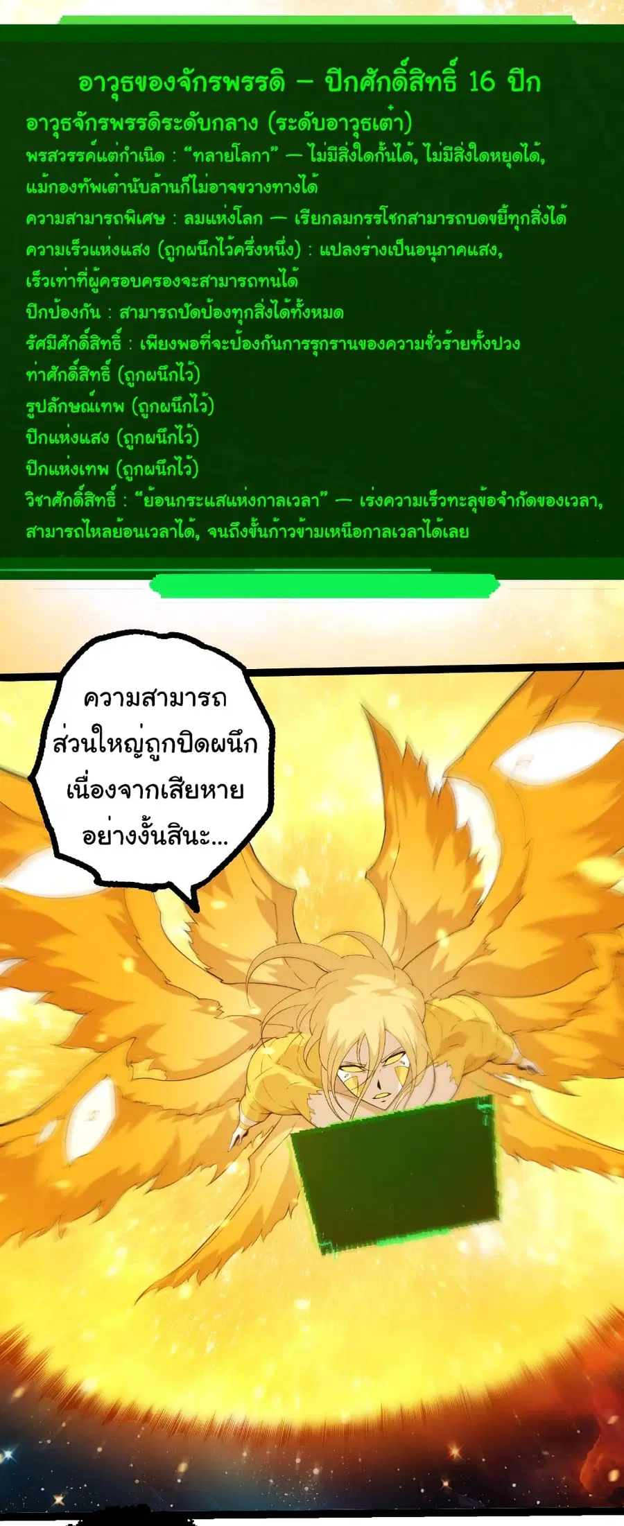 Evolution from the Big Tree ตอนที่ 439 หน้า 22
