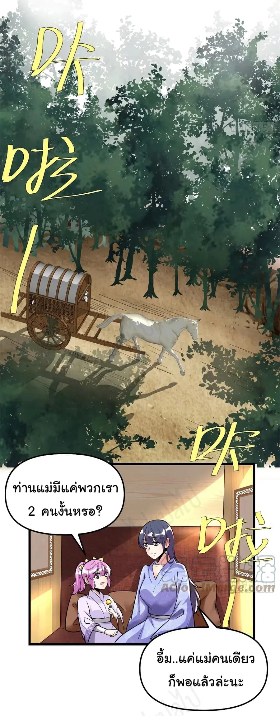 I might be A Fake Fairy ตอนที่ 211 หน้า 5
