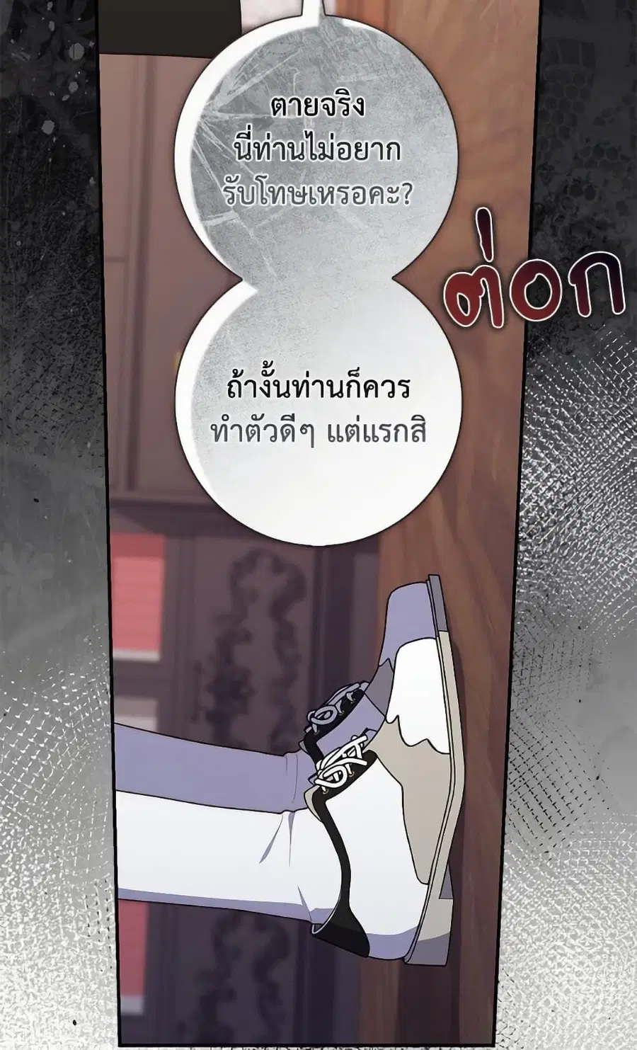 Fortune-Telling Lady ตอนที่ 105 หน้า 80