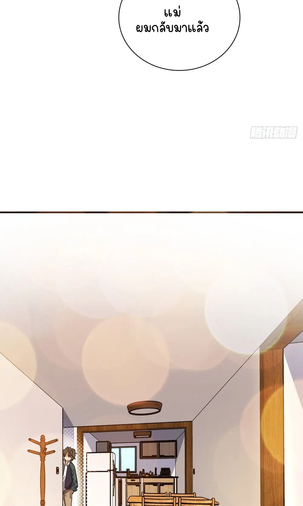 My Wife Is From a Thousand Years Ago ตอนที่ 25 หน้า 20