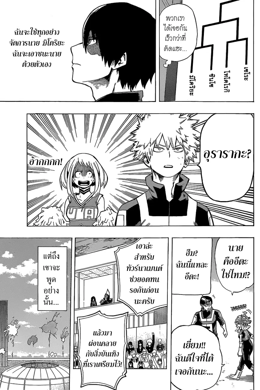 Boku no Hero Academia (My Hero Academia) ตอนที่ 32 หน้า 9