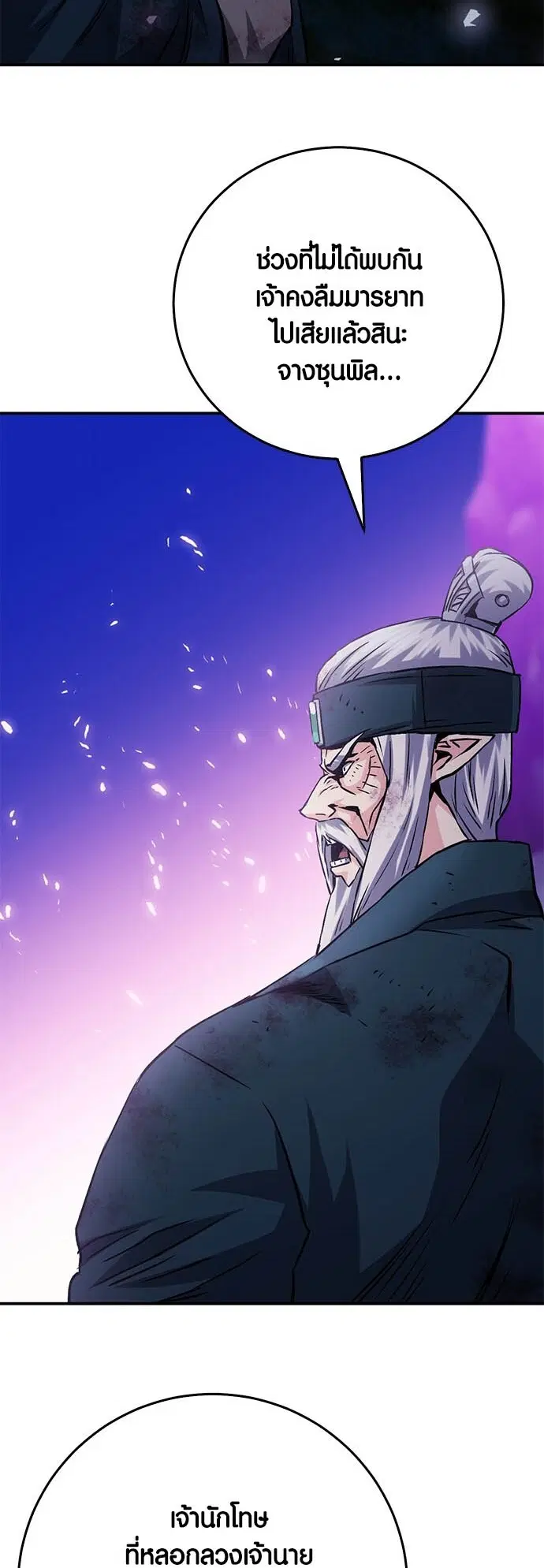 The Druid of Seoul Station ตอนที่ 125 หน้า 90