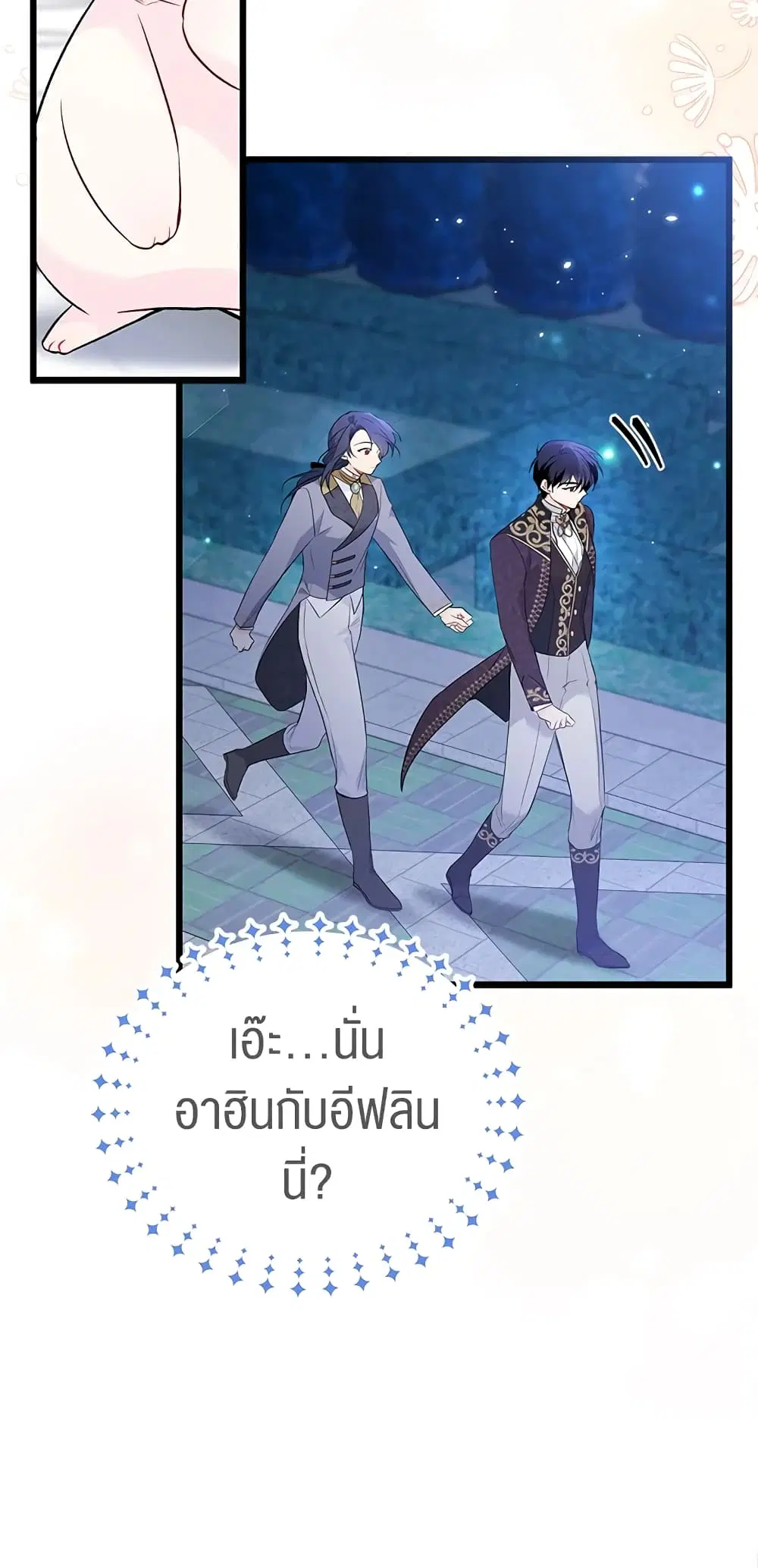 The Symbiotic Relationship Between a Panther and a Rabbit ตอนที่ 57 หน้า 11