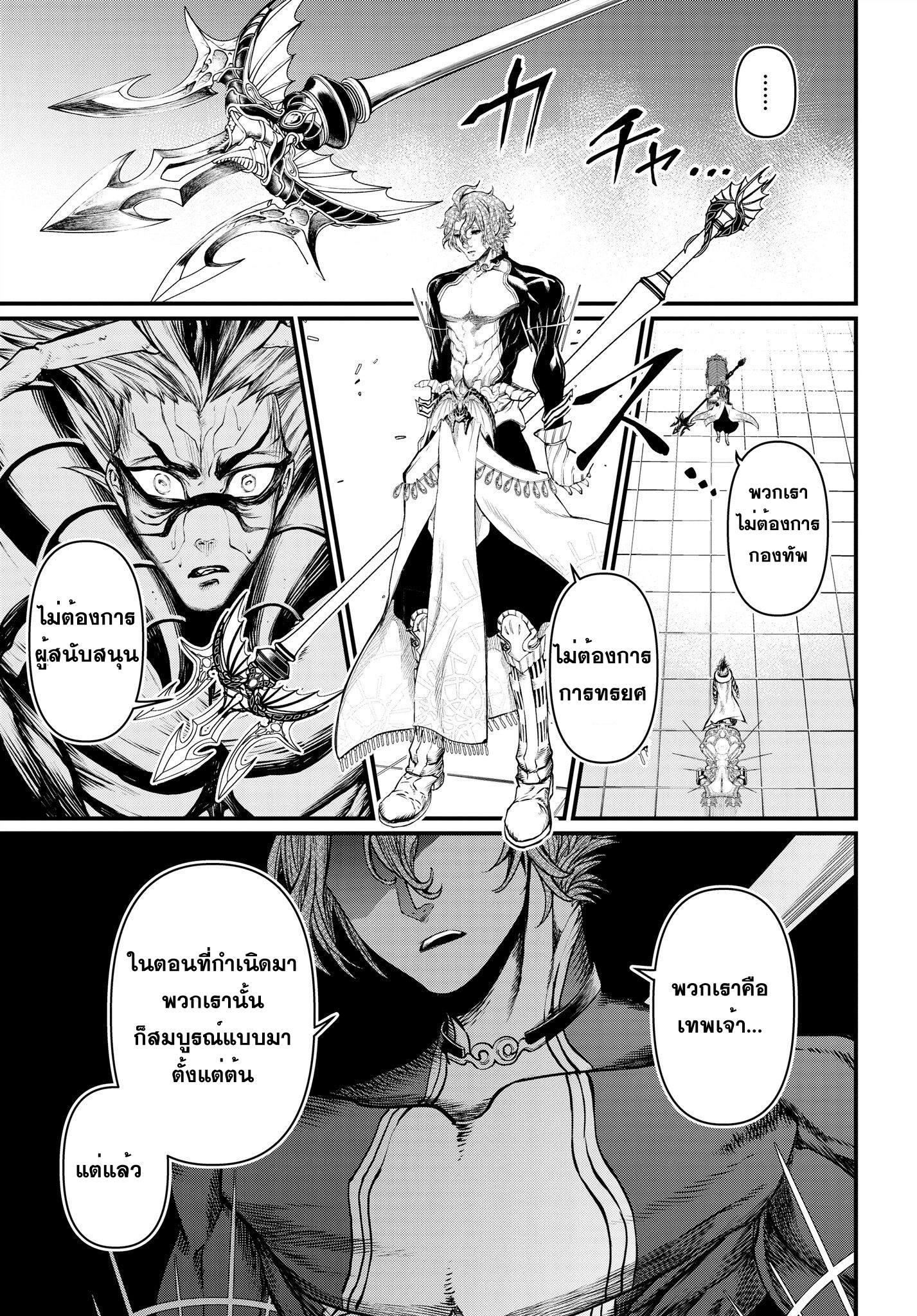 Record of Ragnarok มหาศึกคนชนเทพ ตอนที่ 15 หน้า 8