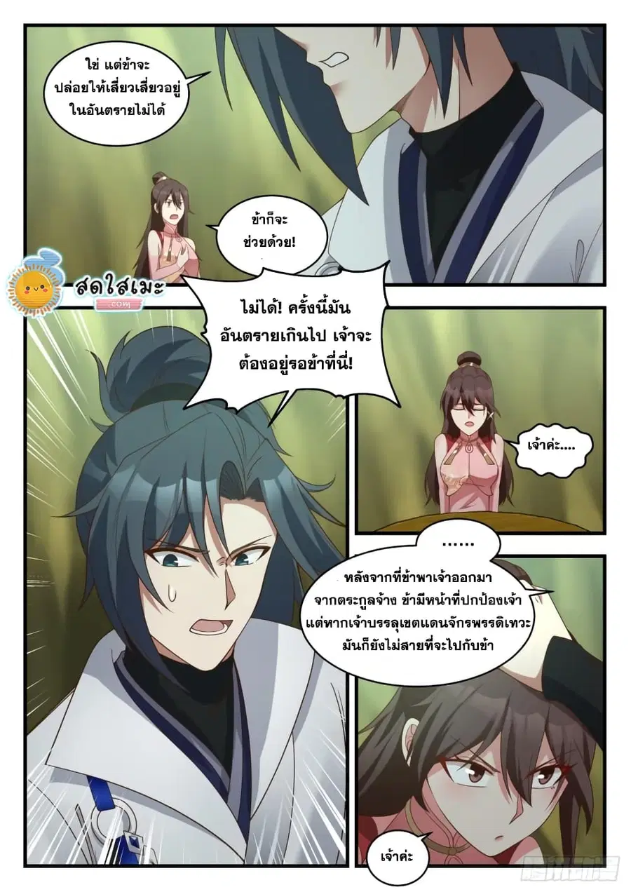 Martial Peak ตอนที่ 1913 หน้า 12