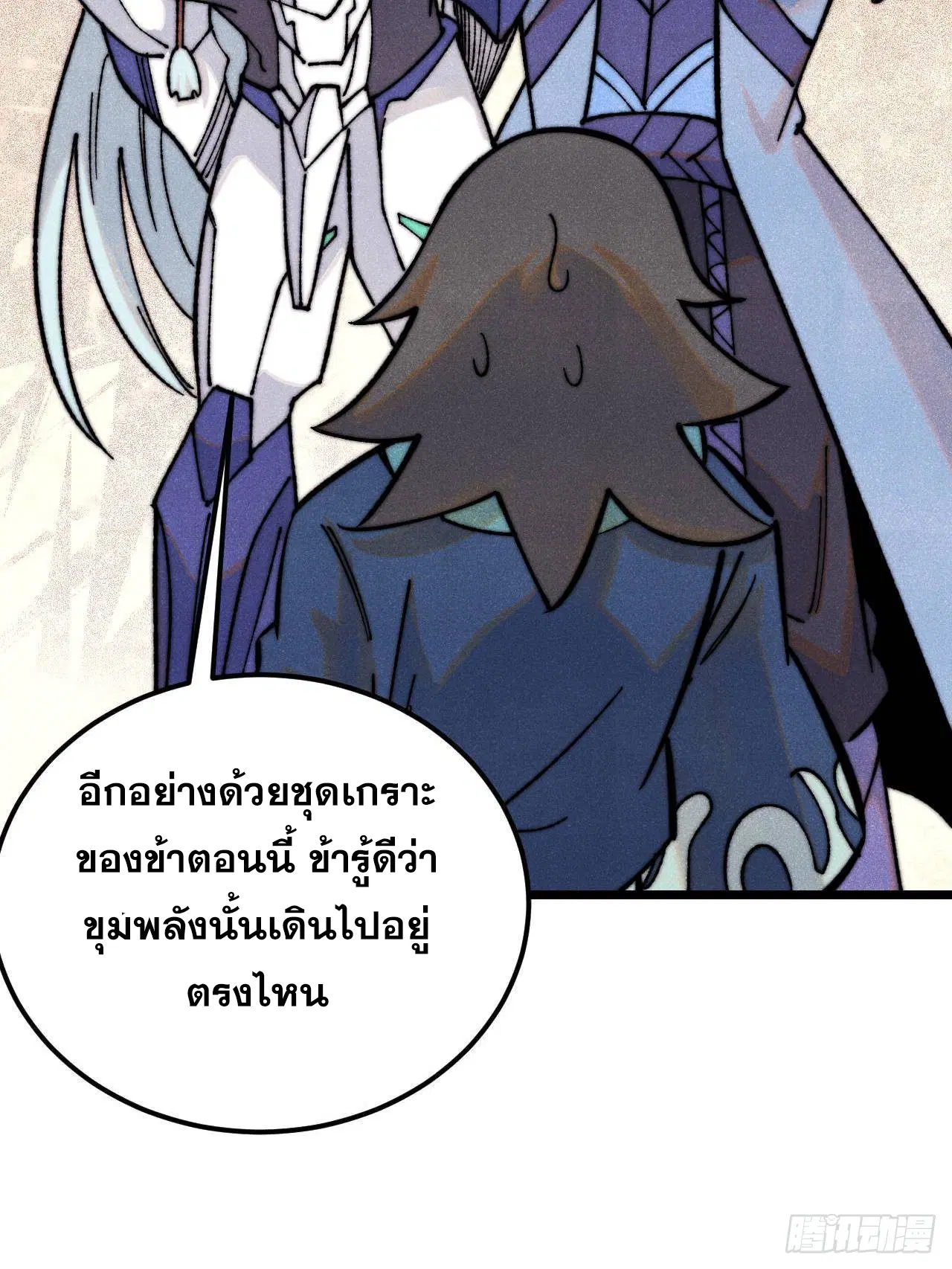 All Hail the Sect Leader ตอนที่ 323 หน้า 4