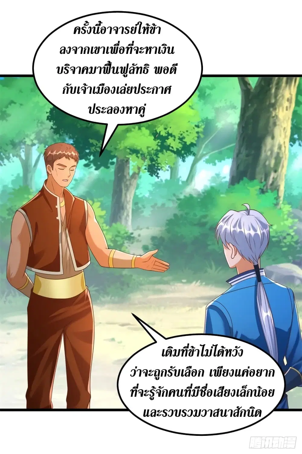 Zhi Zun Chong Sheng ตอนที่ 170 หน้า 15