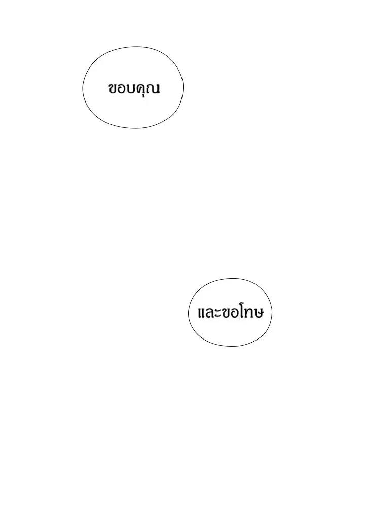 Satan’s Bride ตอนที่ 153 หน้า 80