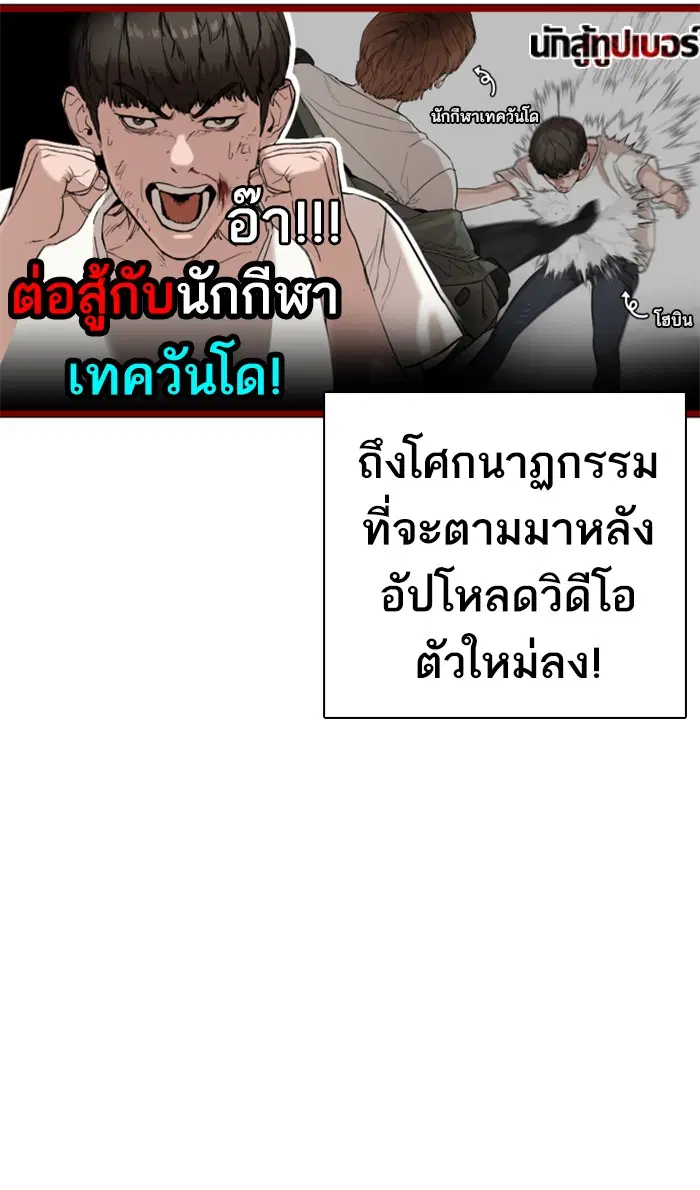 How to Fight ตอนที่ 19 หน้า 104