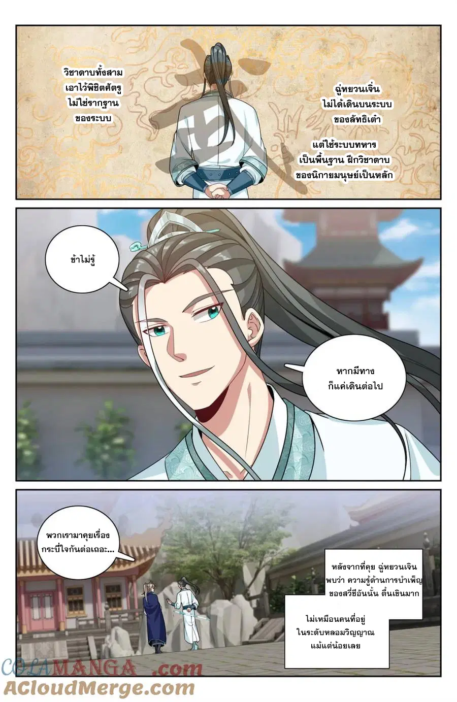 Nightwatcher ตอนที่ 341 หน้า 6