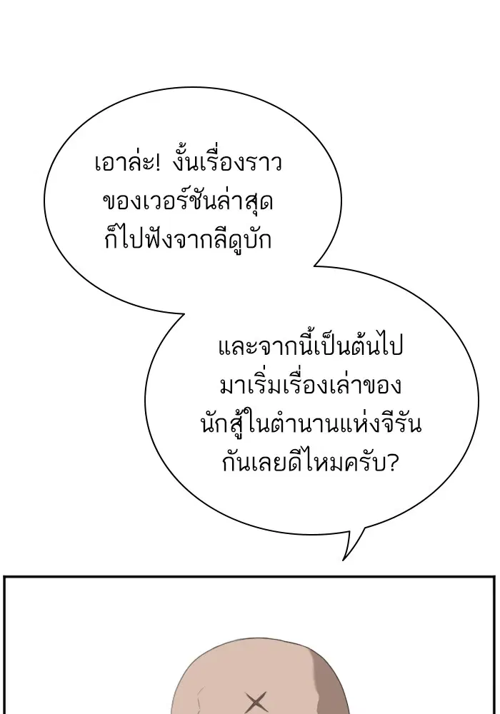 Bad Guy ตอนที่ 42 หน้า 85