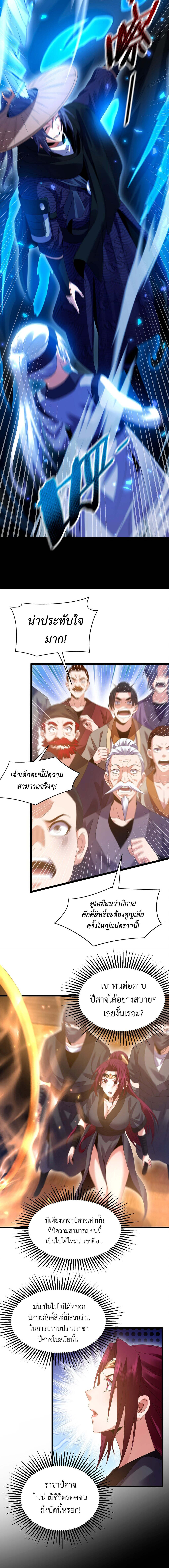 I Took Over the Demonic Sect Master ตอนที่ 5 หน้า 6