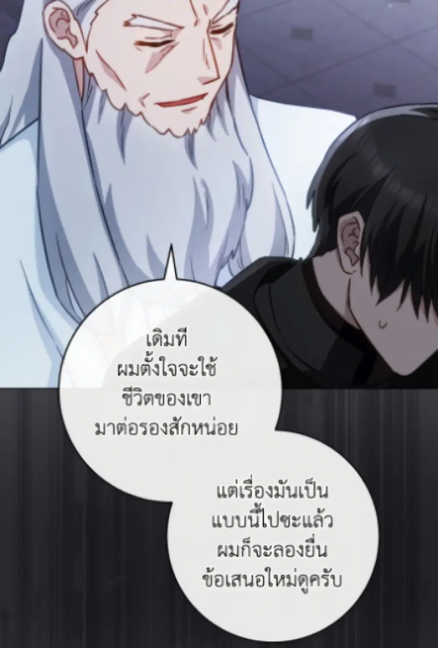The Young Lady Is a Royal Chef ตอนที่ 184 หน้า 20