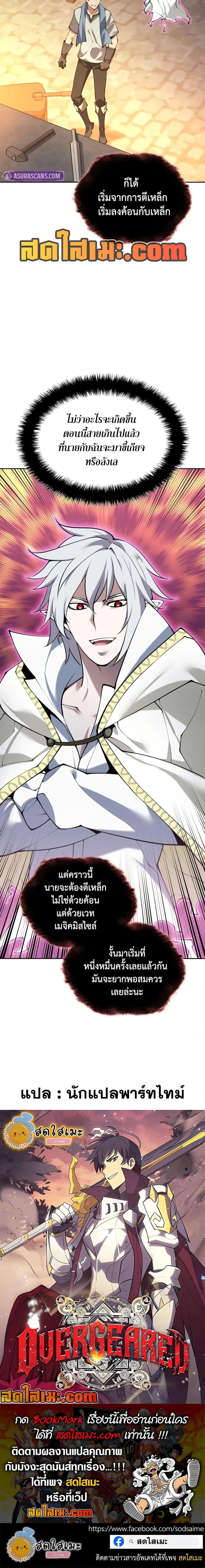 Overgeared จ้าวแห่งยุทธภัณฑ์ ตอนที่ 284 หน้า 27