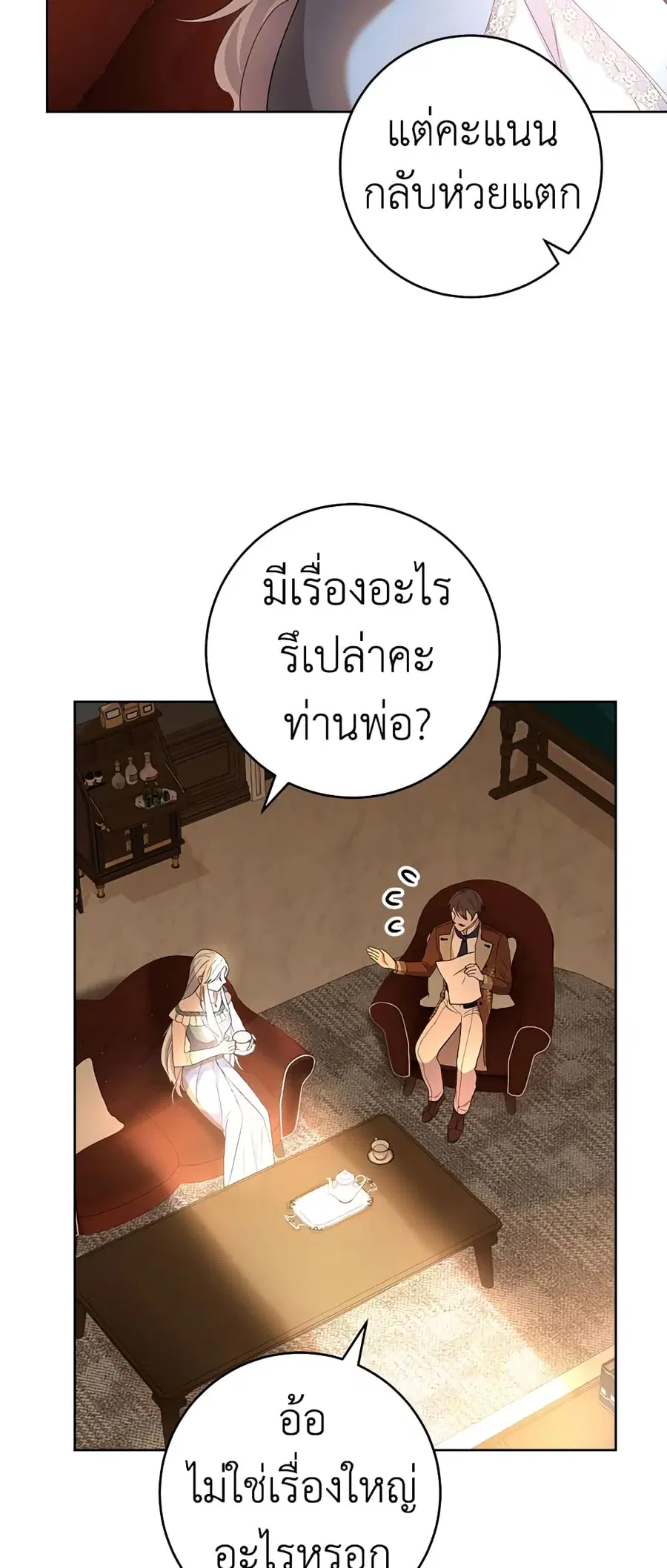 The Young Lady Is a Royal Chef ตอนที่ 65 หน้า 57