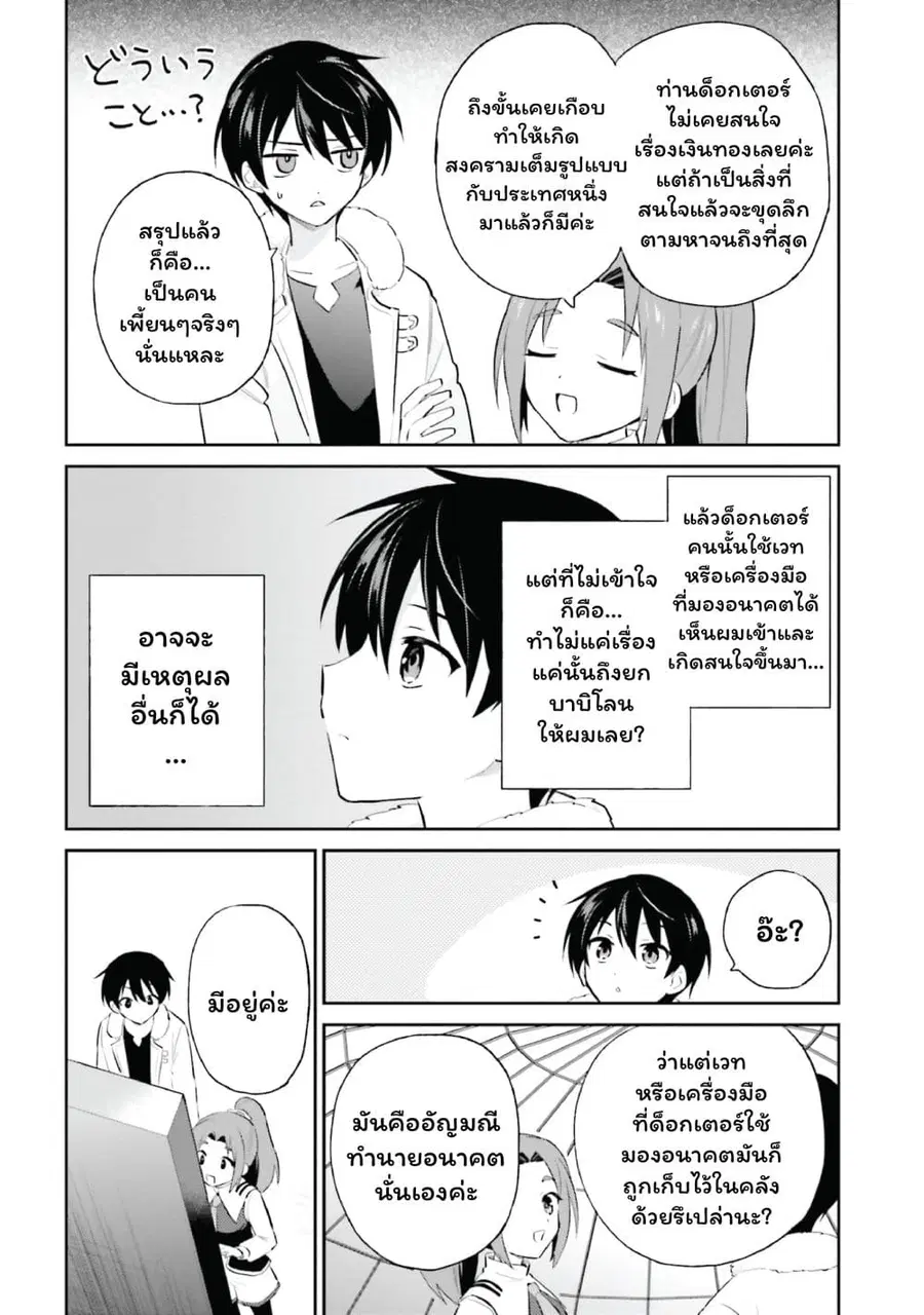 In Another World With My Smartphone ตอนที่ 95 หน้า 20