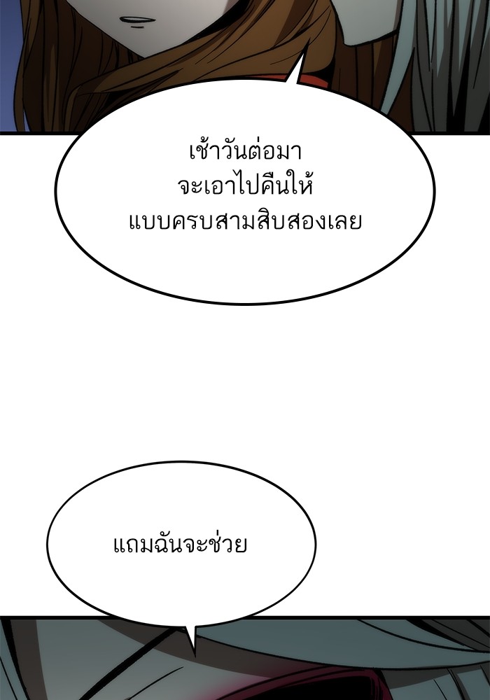 Ultra Alter แอ็กรองสตรองโคตร ตอนที่ 65 หน้า 93