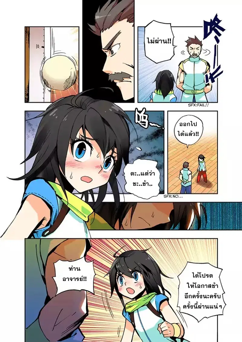 Shen Yin Wang Zuo ตอนที่ 1 หน้า 6