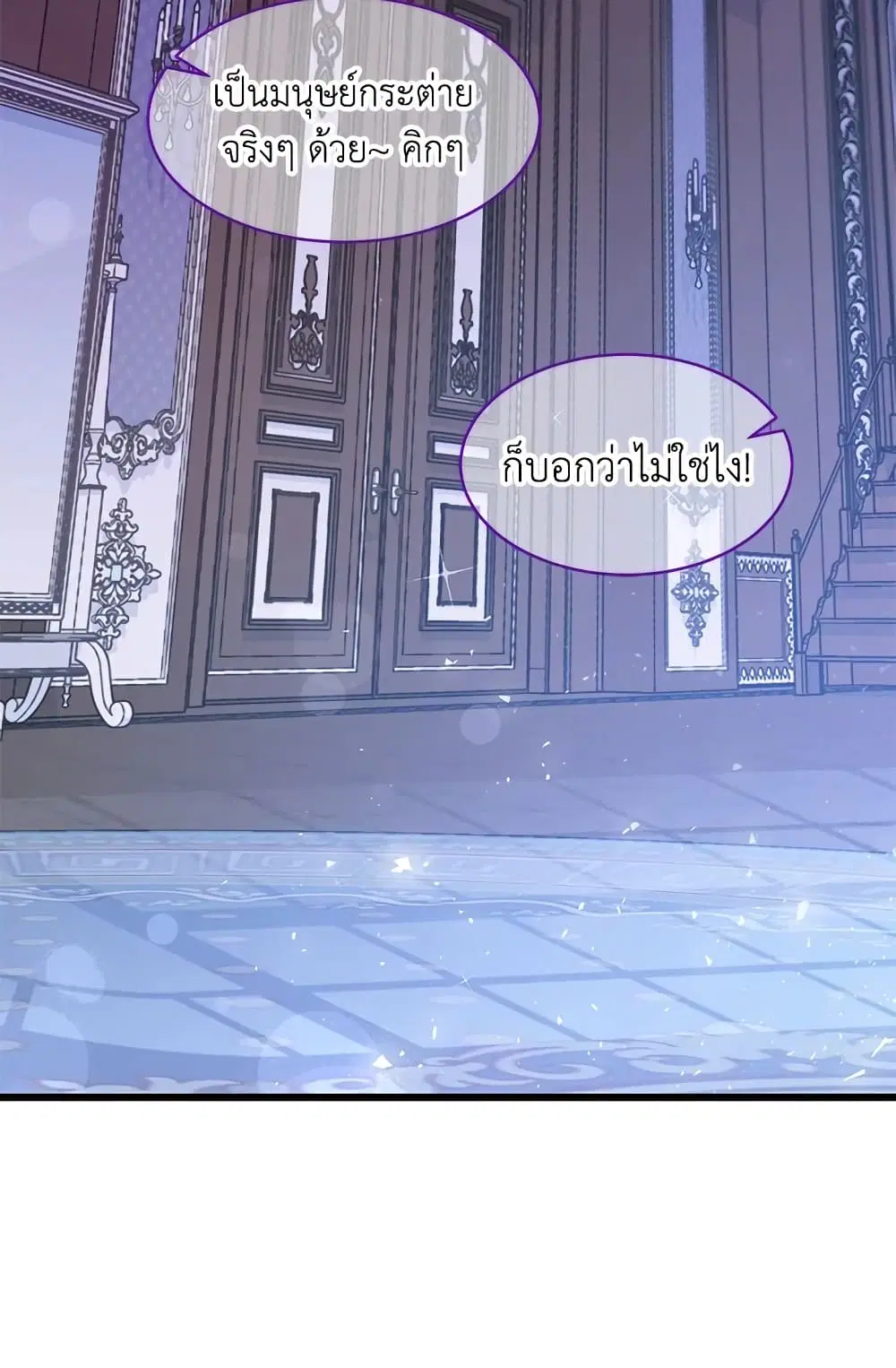 The Symbiotic Relationship Between a Panther and a Rabbit ตอนที่ 20 หน้า 40