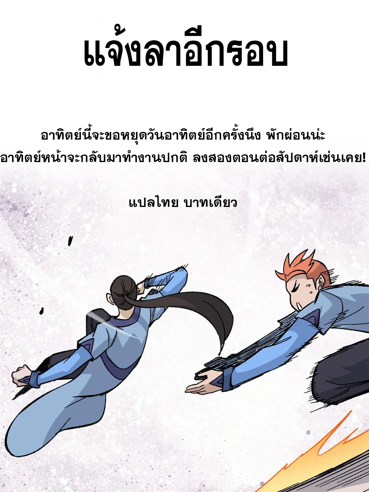 All Hail the Sect Leader ตอนที่ 177 หน้า 75