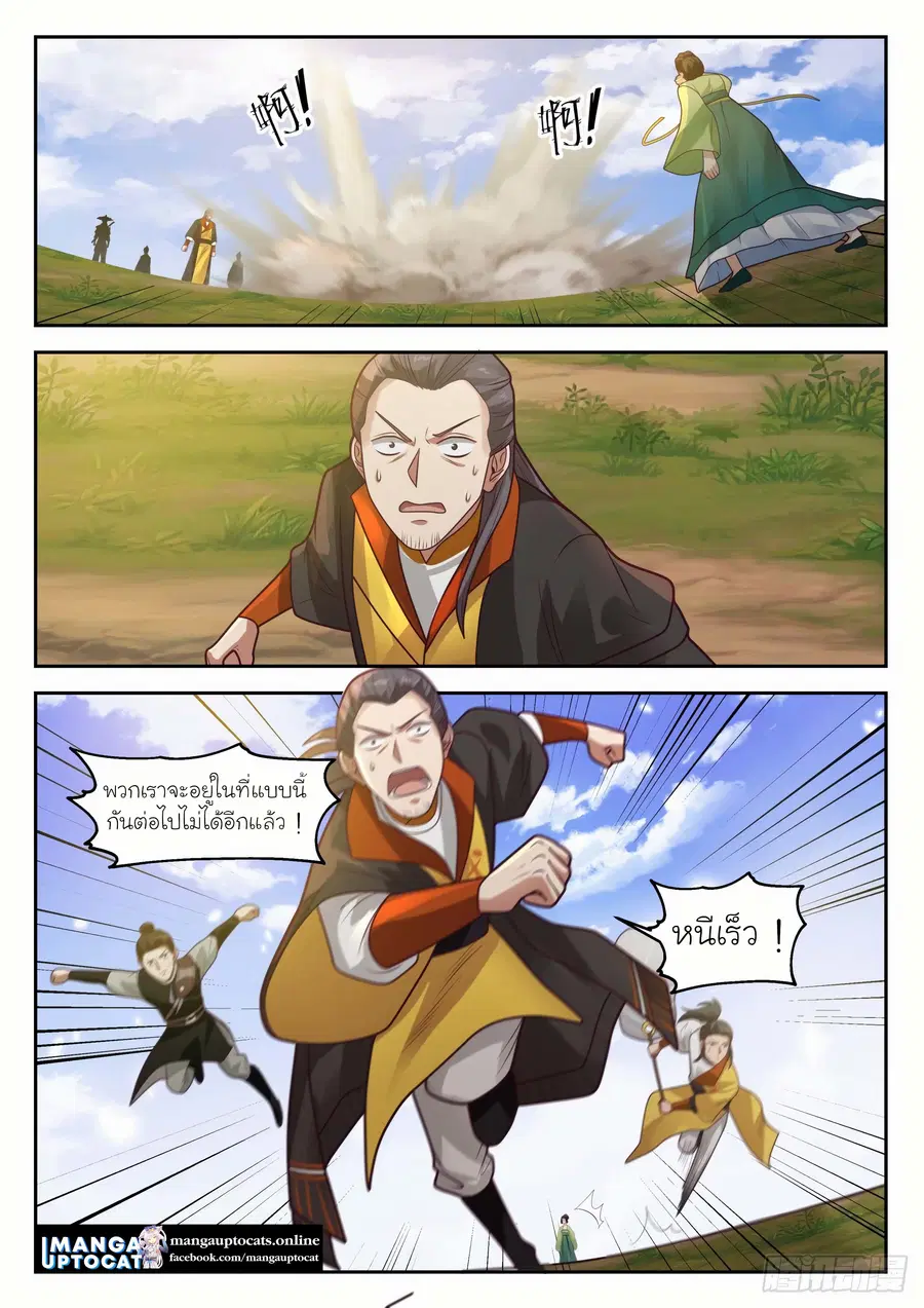 Martial Peak ตอนที่ 1297 หน้า 11