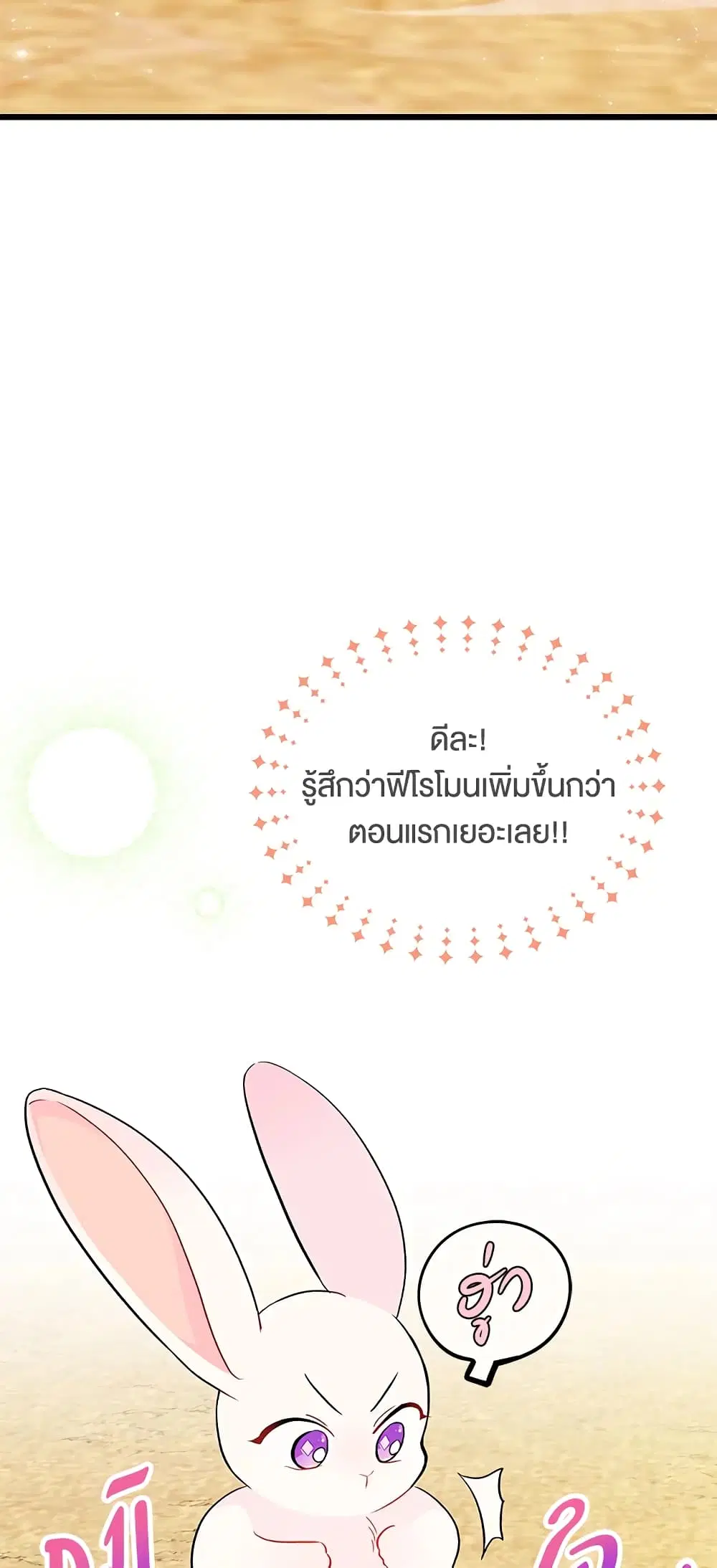 The Symbiotic Relationship Between a Panther and a Rabbit ตอนที่ 23 หน้า 4