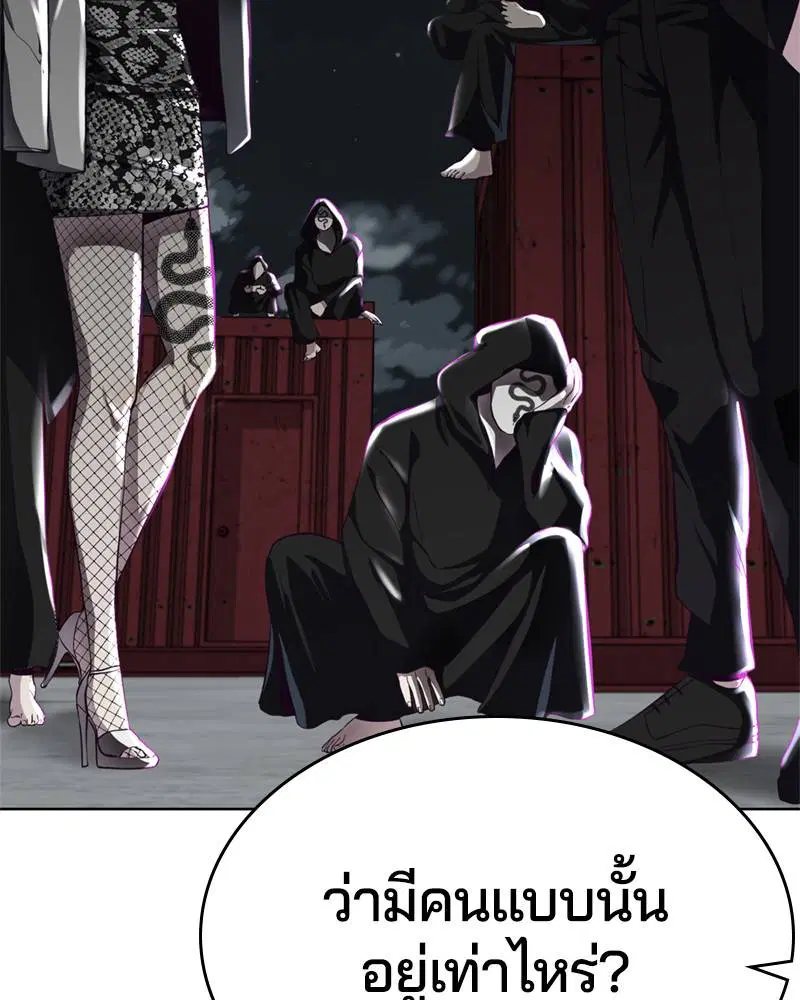 The Boy of Death ตอนที่ 59 หน้า 85