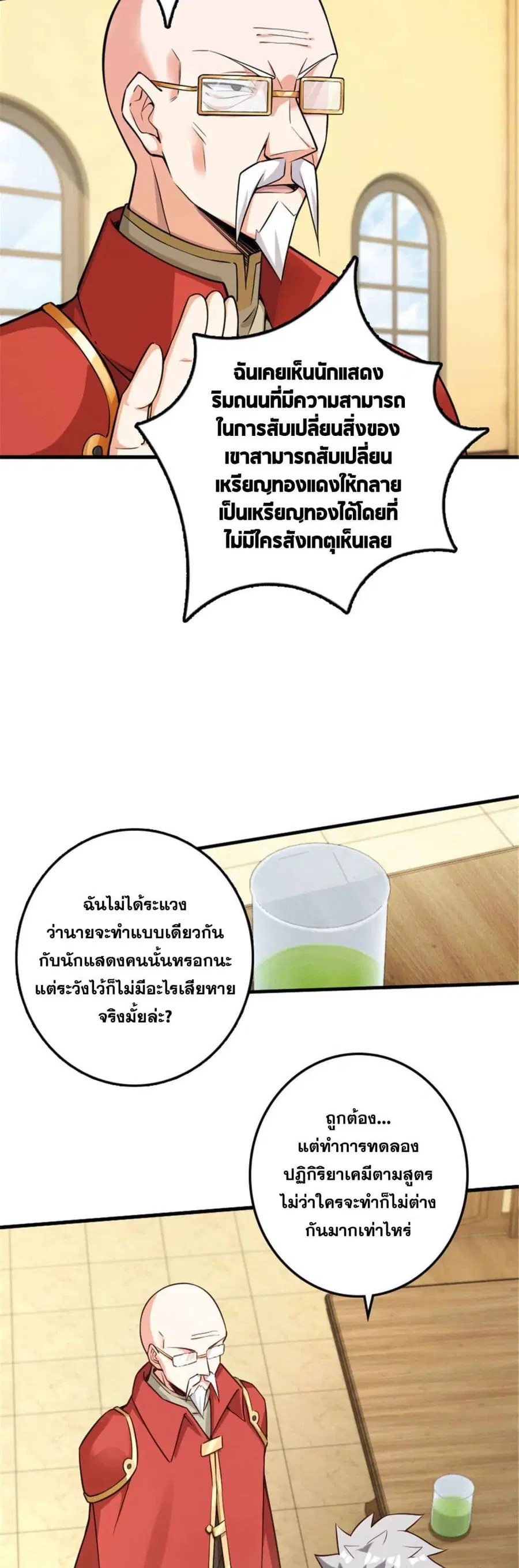 Release That Witch ตอนที่ 306 หน้า 5