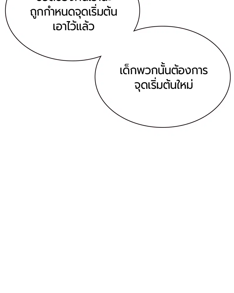 Jungle Juice ตอนที่ 21 หน้า 124