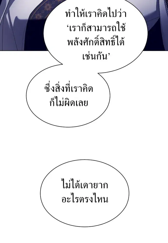Your Throne ตอนที่ 247 หน้า 100