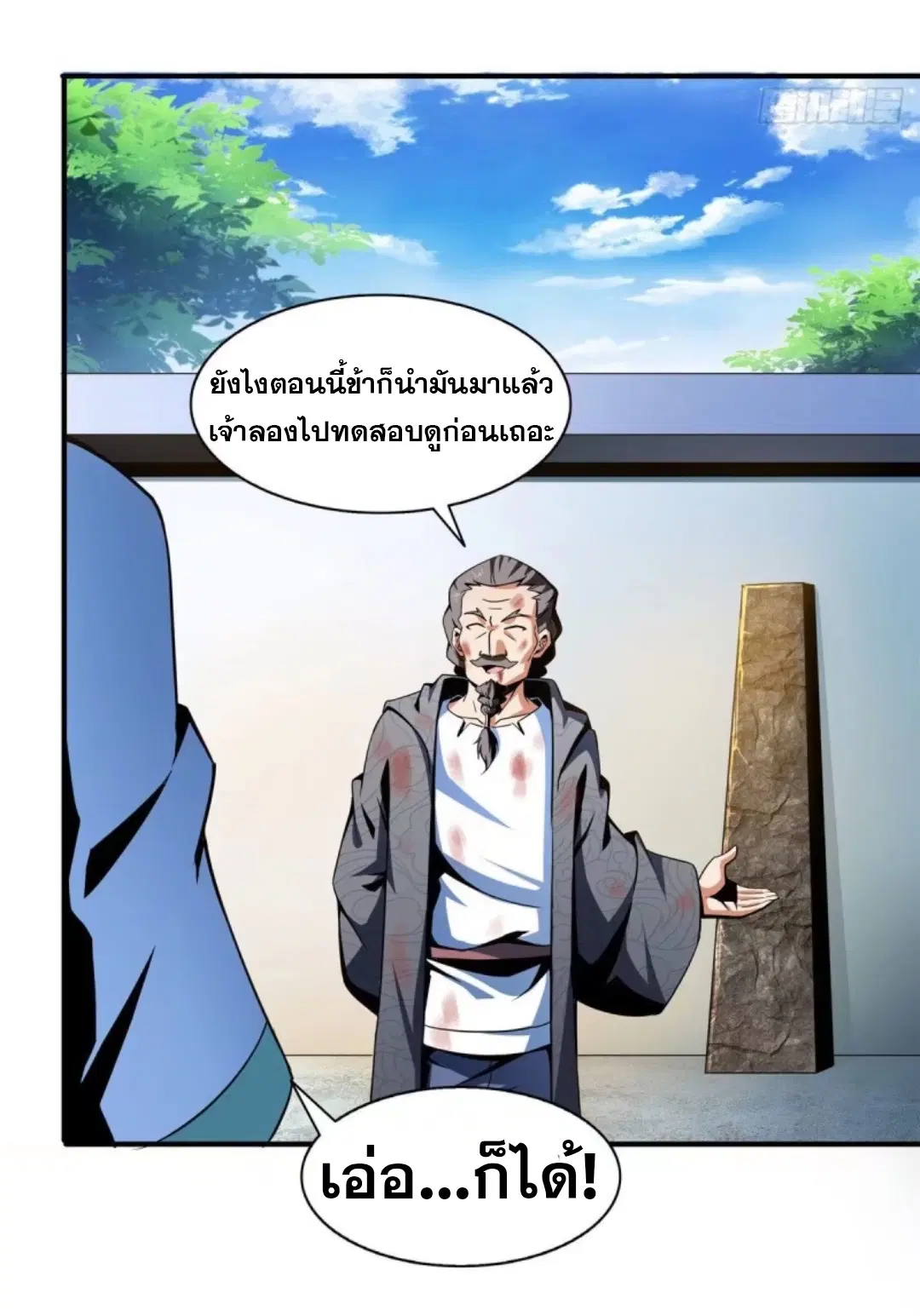 Library to Heaven’s Path ตอนที่ 33 หน้า 16