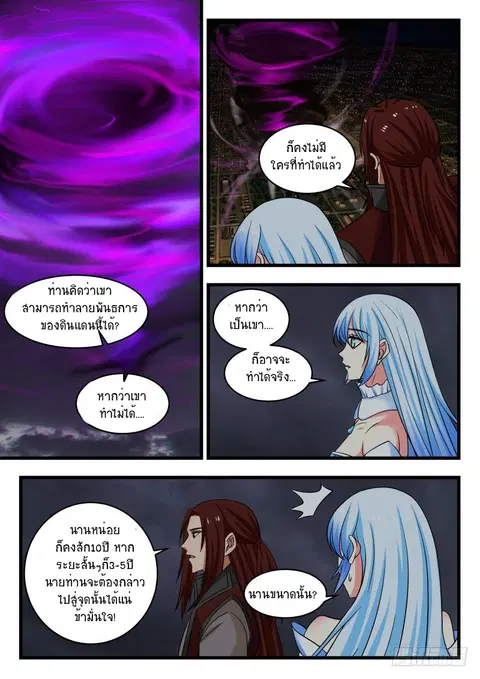 Martial Peak ตอนที่ 478 หน้า 6