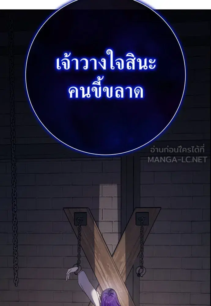 Your Throne ตอนที่ 182 หน้า 69