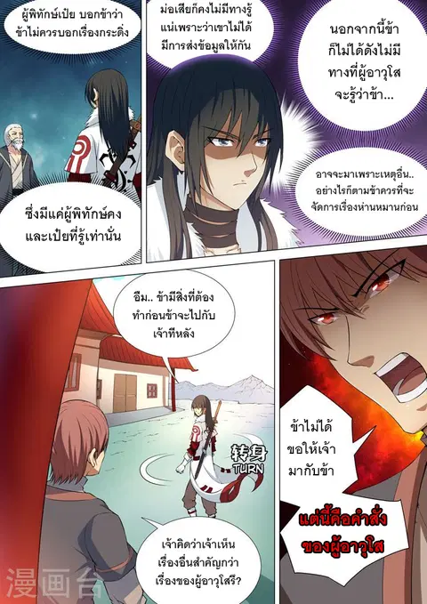 God of Martial Arts ตอนที่ 29 หน้า 4
