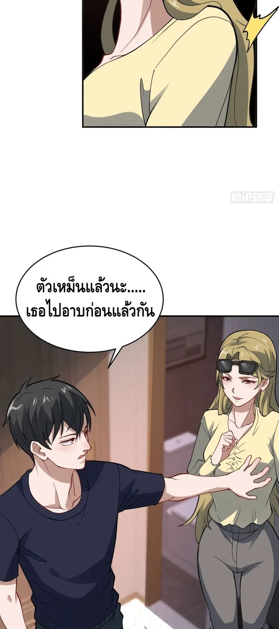 High Energy Strikes ตอนที่ 99 หน้า 24