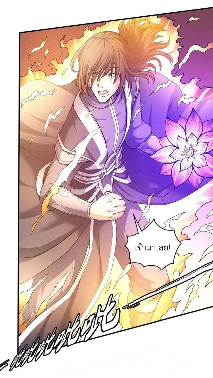 God of Martial Arts ตอนที่ 485 หน้า 17