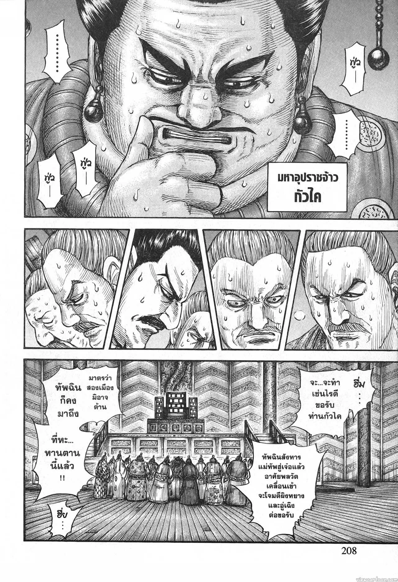 Kingdom ตอนที่ 701 หน้า 4