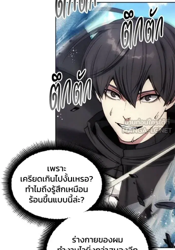 How to Live as a Villain ตอนที่ 158 หน้า 84