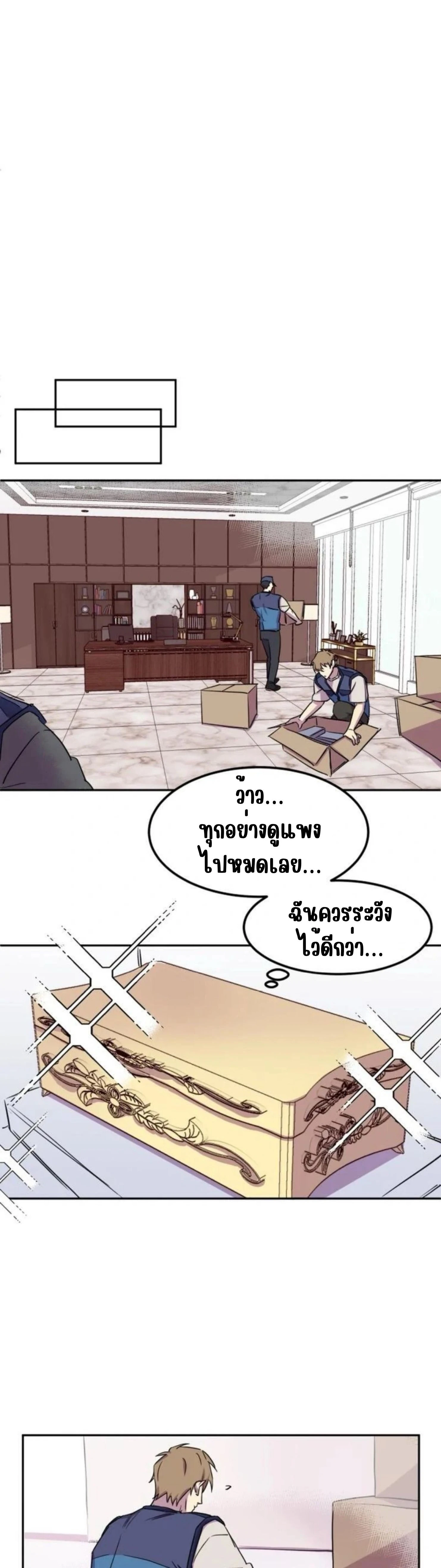Suspicious Part-Time Job – งานพาร์ทไทม์ชวนสงสัย ตอนที่ 1 หน้า 10