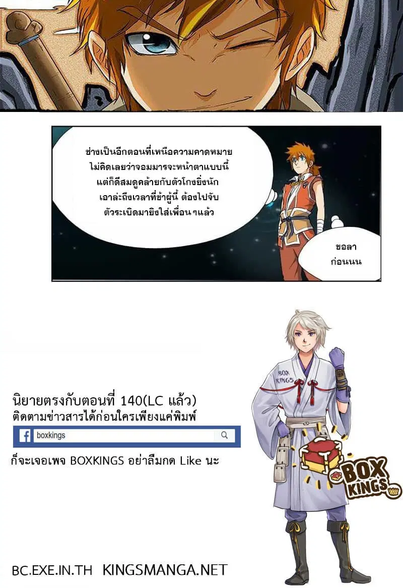 Tales of Demons and Gods ตอนที่ 151 หน้า 21