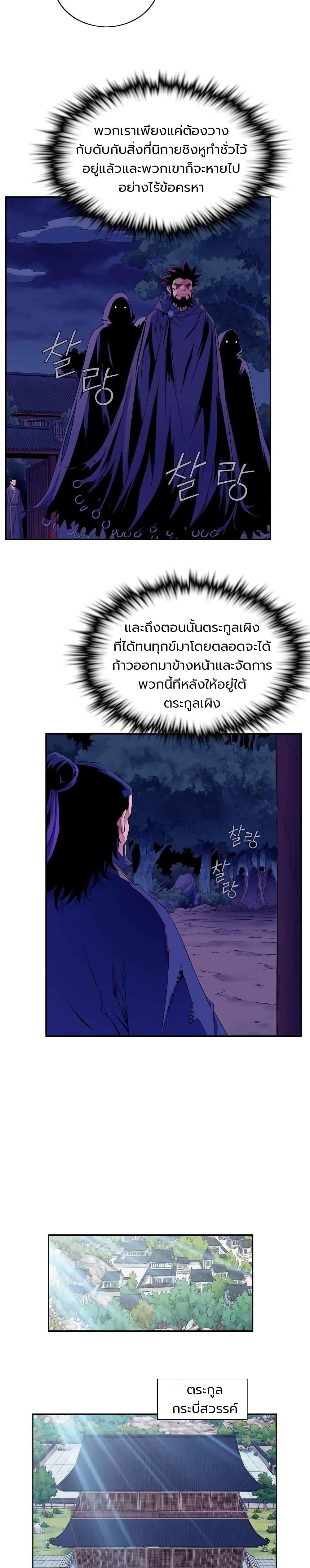 The Scholar Warrior ตอนที่ 16 หน้า 15