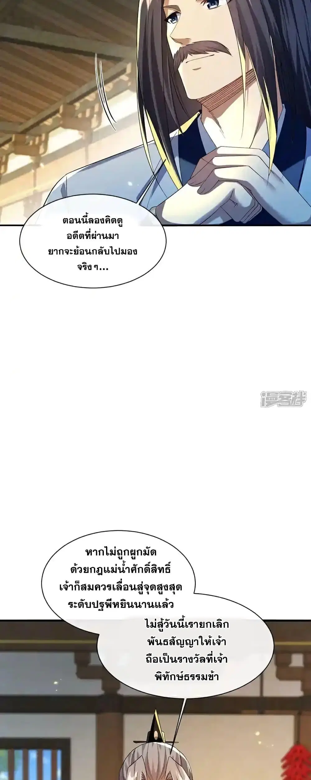 The Ten Great Emperors At The Beginning Are All My Apprentices ตอนที่ 164 หน้า 19