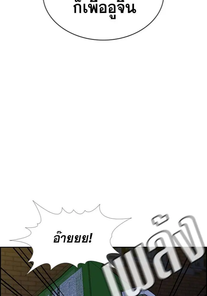 True Education ตอนที่ 86 หน้า 101