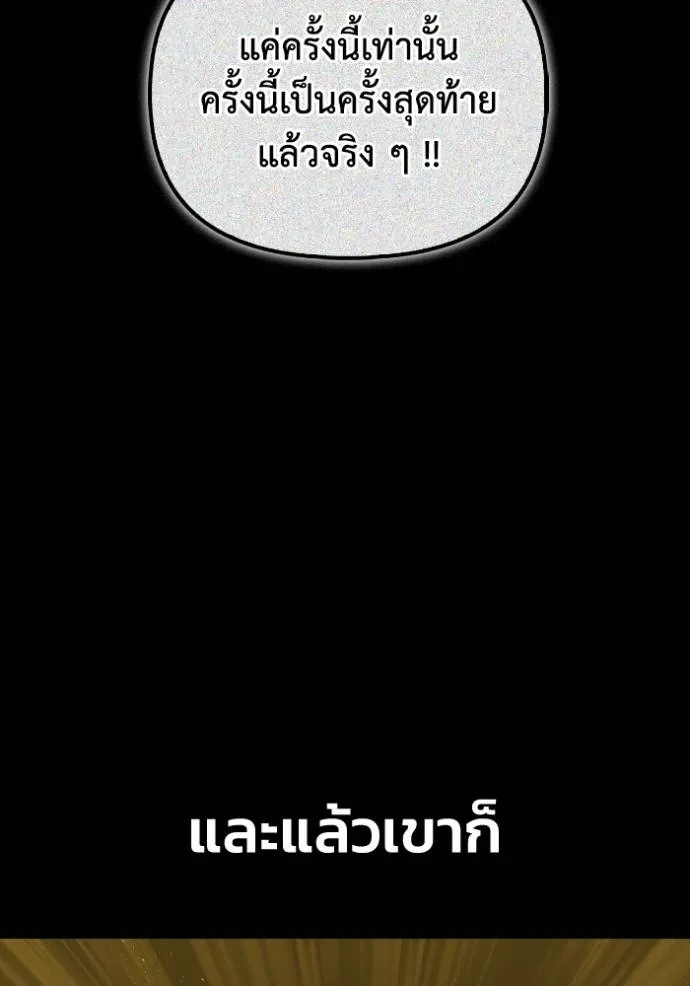 Superhuman Battlefield เกมของยอดมนุษย์ ตอนที่ 121 หน้า 128