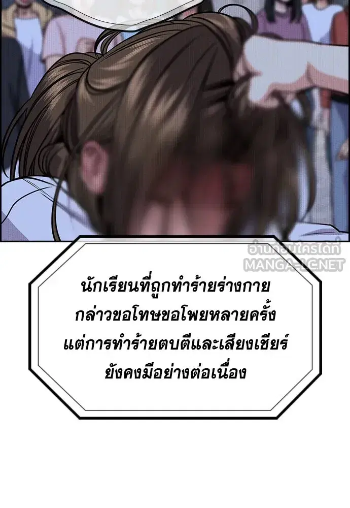 True Education ตอนที่ 148 หน้า 198