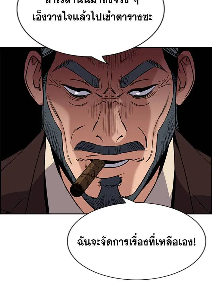 True Education ตอนที่ 101 หน้า 55
