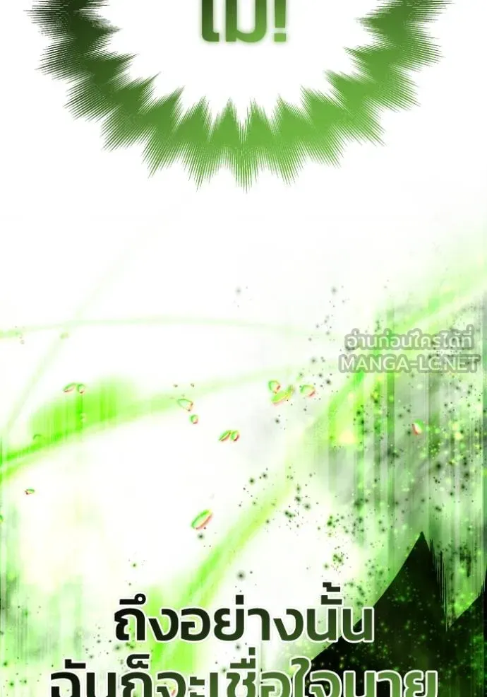 Superhuman Battlefield เกมของยอดมนุษย์ ตอนที่ 134 หน้า 24