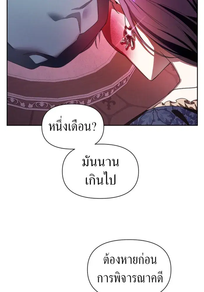 Your Throne ตอนที่ 67 หน้า 53
