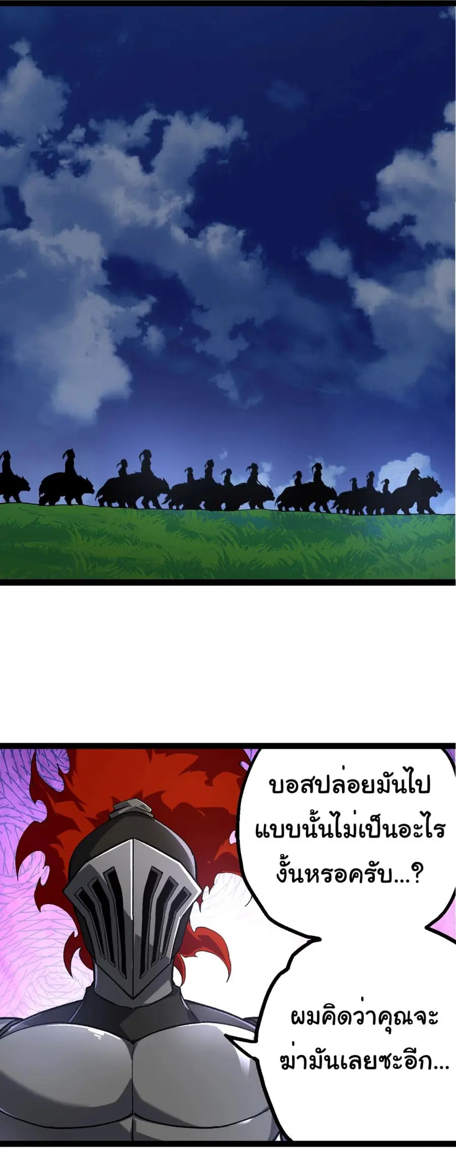 Evolution Begins With A Big Tree ตอนที่ 191 หน้า 38