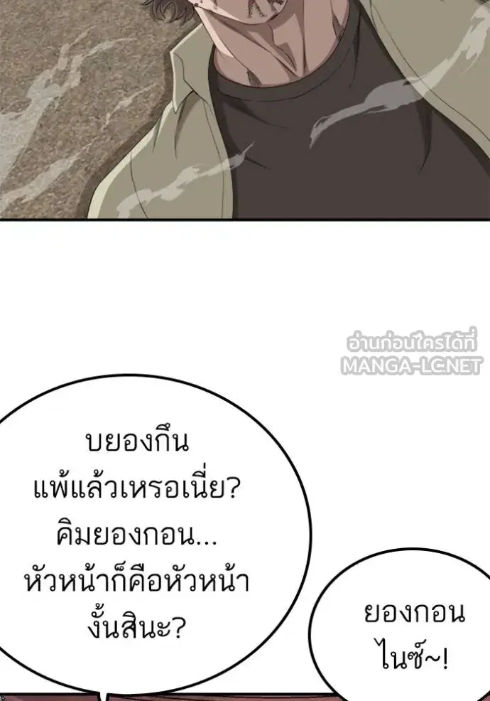 Bad Guy ตอนที่ 235 หน้า 33
